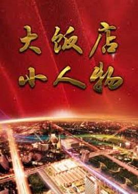 北京国际电影节在京开幕